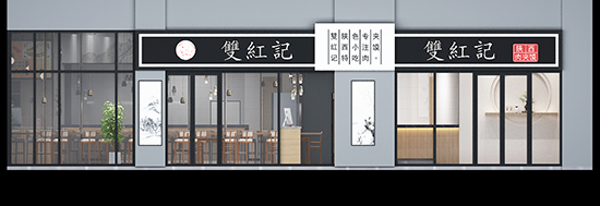 普輝裝飾：雙紅記無錫輕餐飲裝修項(xiàng)目進(jìn)入尾聲啦！??！